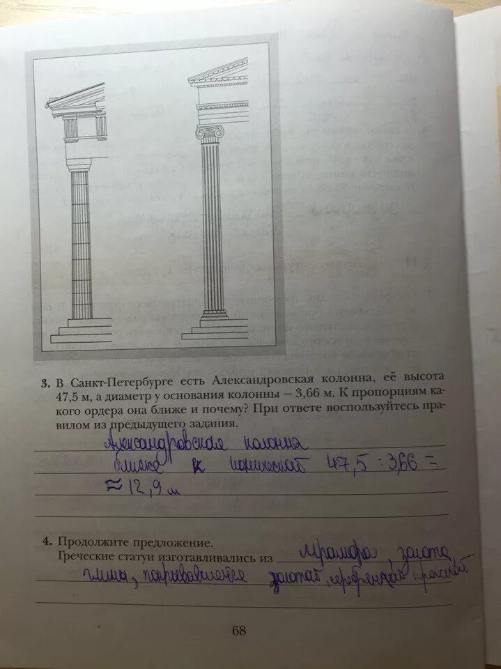 История 5 класс рабочая тетрадь никишин. Задание 68 история 5 класс. История 5 класс Андреевская рабочая тетрадь.