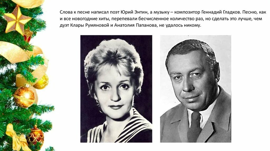 Раиса адамовна кудашева елка. Кабы не было зимы слова. История создания новогодней песни. История создания новогодней песни. Александрова зинаида николаевна портрет.