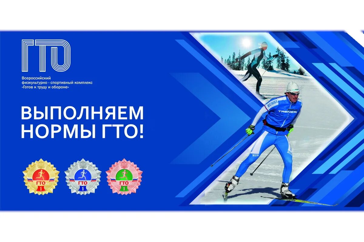 Лыжная гонка гто. Забег на лыжах гто. Бег на лыжах. Лыжник гто. Лыжное гто.