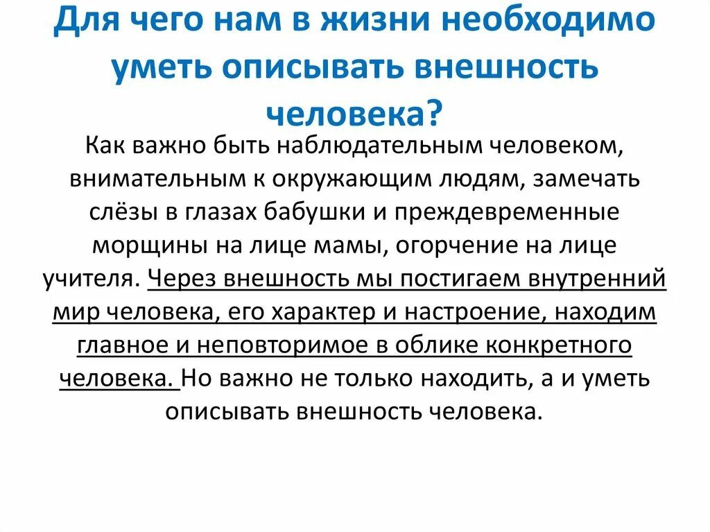 Огэ почему нужно быть наблюдательным. Сочинение характеристика сестры. Для чего нужно быть наблюдательным. Почему надо быть наблюдательным. Что мы постигаем через внешность человека.