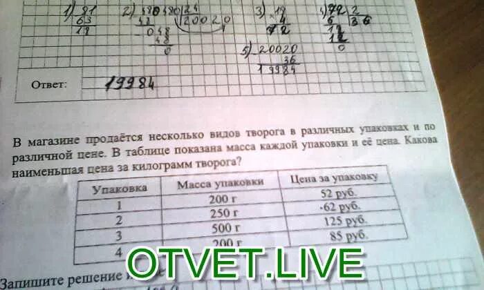 500 рублей за 1 килограмм. В магазине продаётся несколько видов. В магазине продаётся несколько видов творога в различных упаковках. В магазине продаётся офисная бумага. В магазине продаётся офисная бумага задачу.