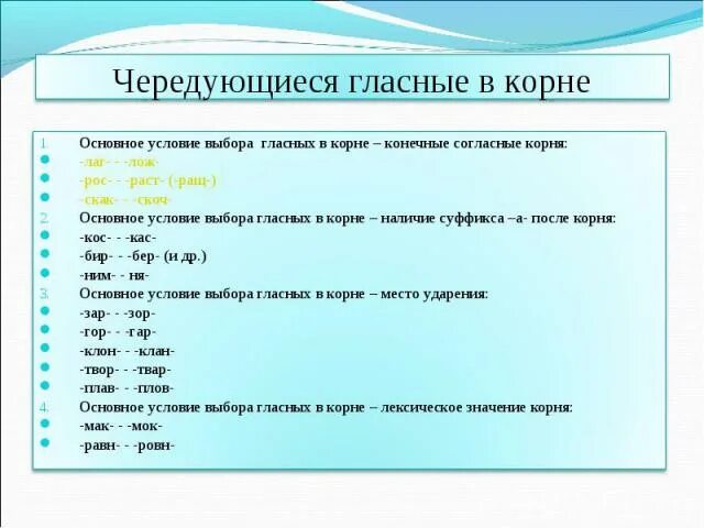 Чередование согласных. Чередование согласных в корне. Корень слова с чередованием согласных. Чередование согласных в корне слова.