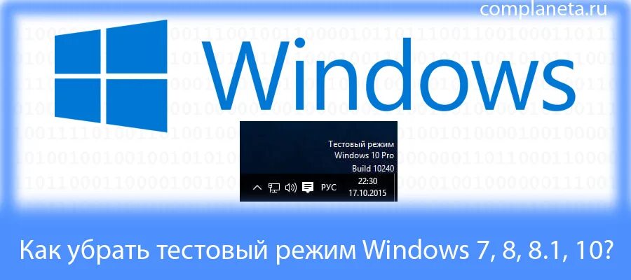 Как убрать тестовый режим windows 7. Тестовый режим windows. тестовый режим windows 10. тестовый режим windows 7. тестовый режим windows 11.