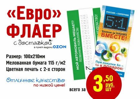 Евро листовка размер