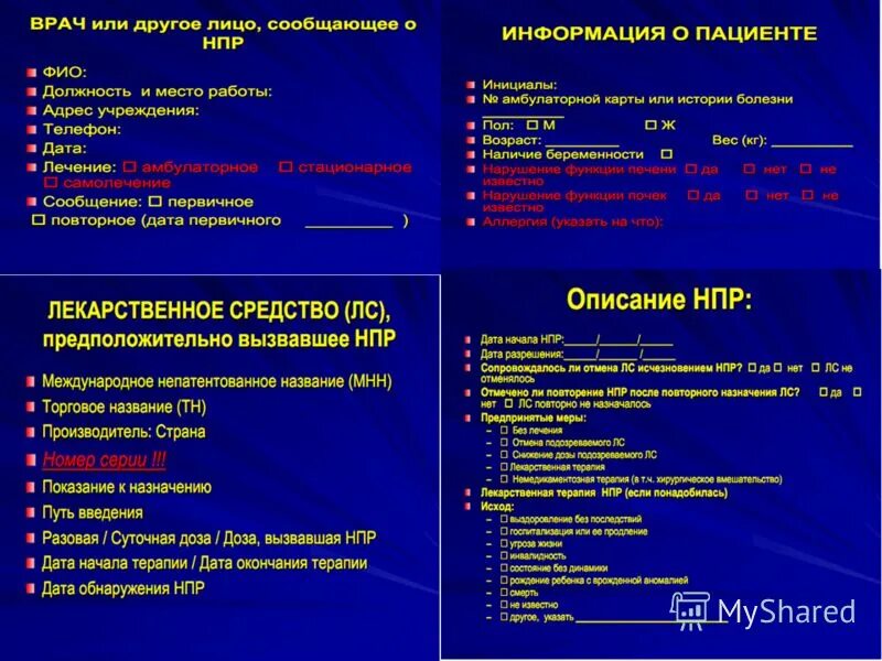 Международное название в 1. Пт. НПР. 1. 5. Об. Как расшифровать НПР. Расшифровка нпр2-150/300. Простасерен МНН или торговое название.