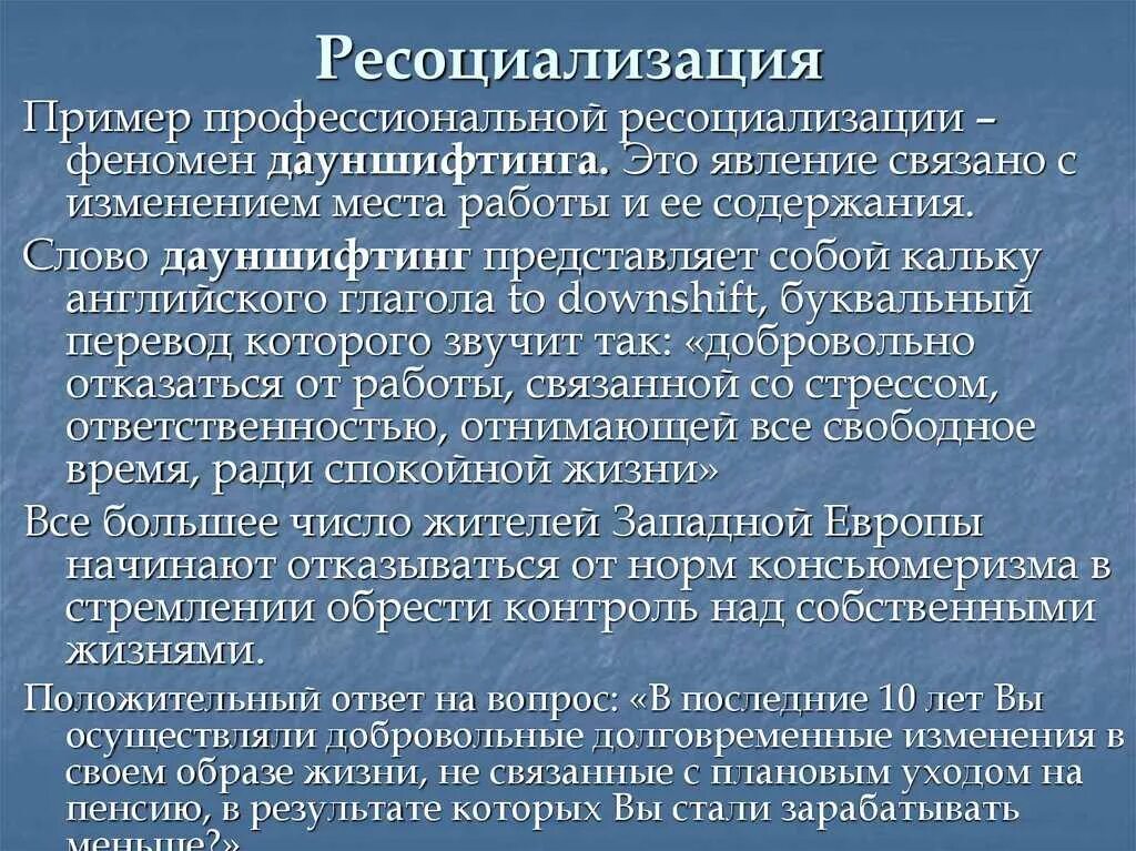 Этапы ресоциализации. Ресоциализация это. Ресоциализация это. Ресоциализация это. Определение ресоциализации.