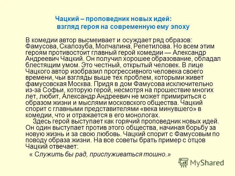 Сочинение на тему горе от ума. Сочинение на тему Чацкий. Сочинение горе от ума Чацкий. Сочинение на тему горе от ума Чацкий. Эссе горе уму