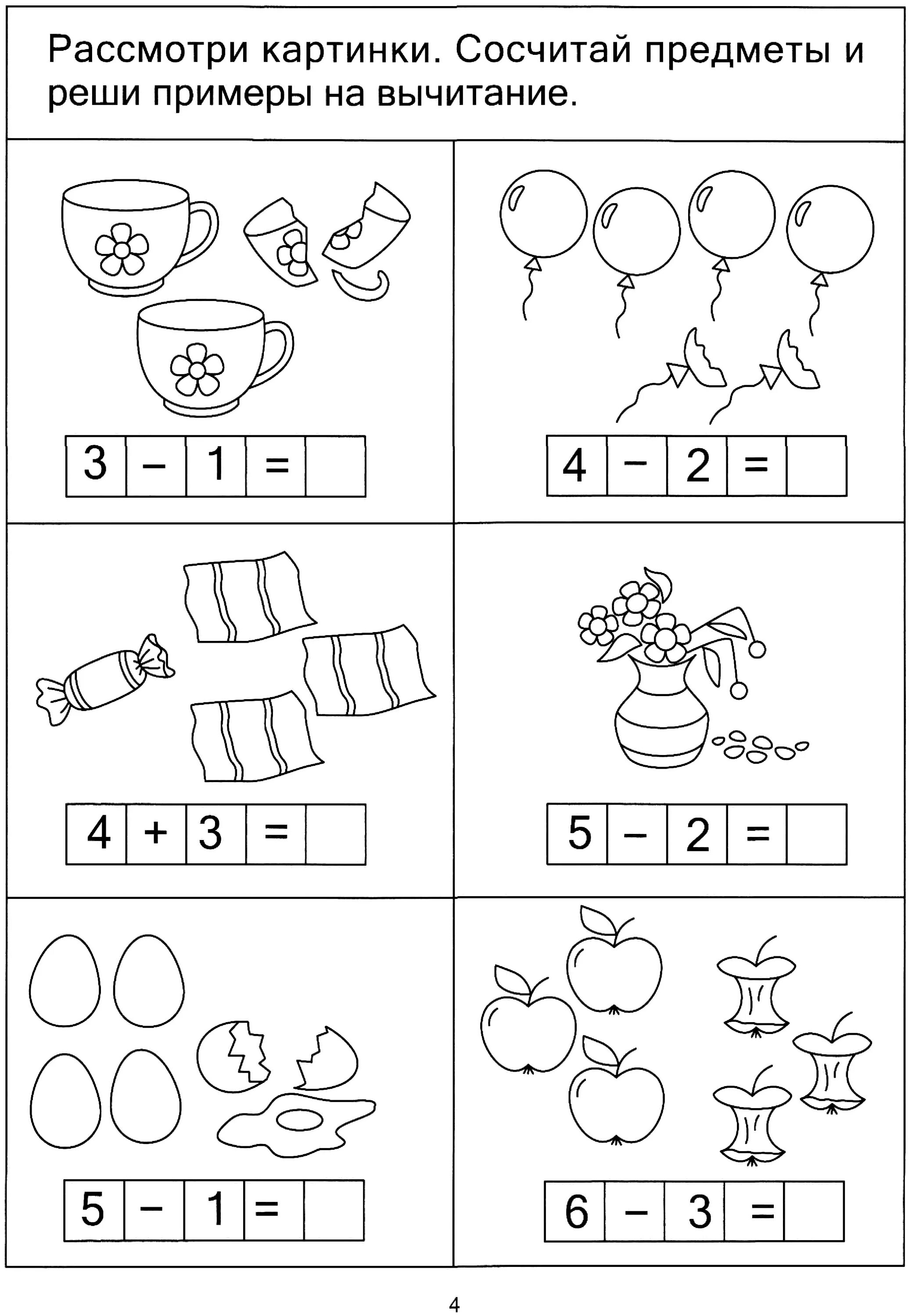 Думаем считаем решаем. Математические задачи для дошкольников 4-5 лет. Математика для дошкольников 5-6 задания. Примеры задания для дошкольников 5 лет. Задания по математике для дошкольников 5-6 лет.