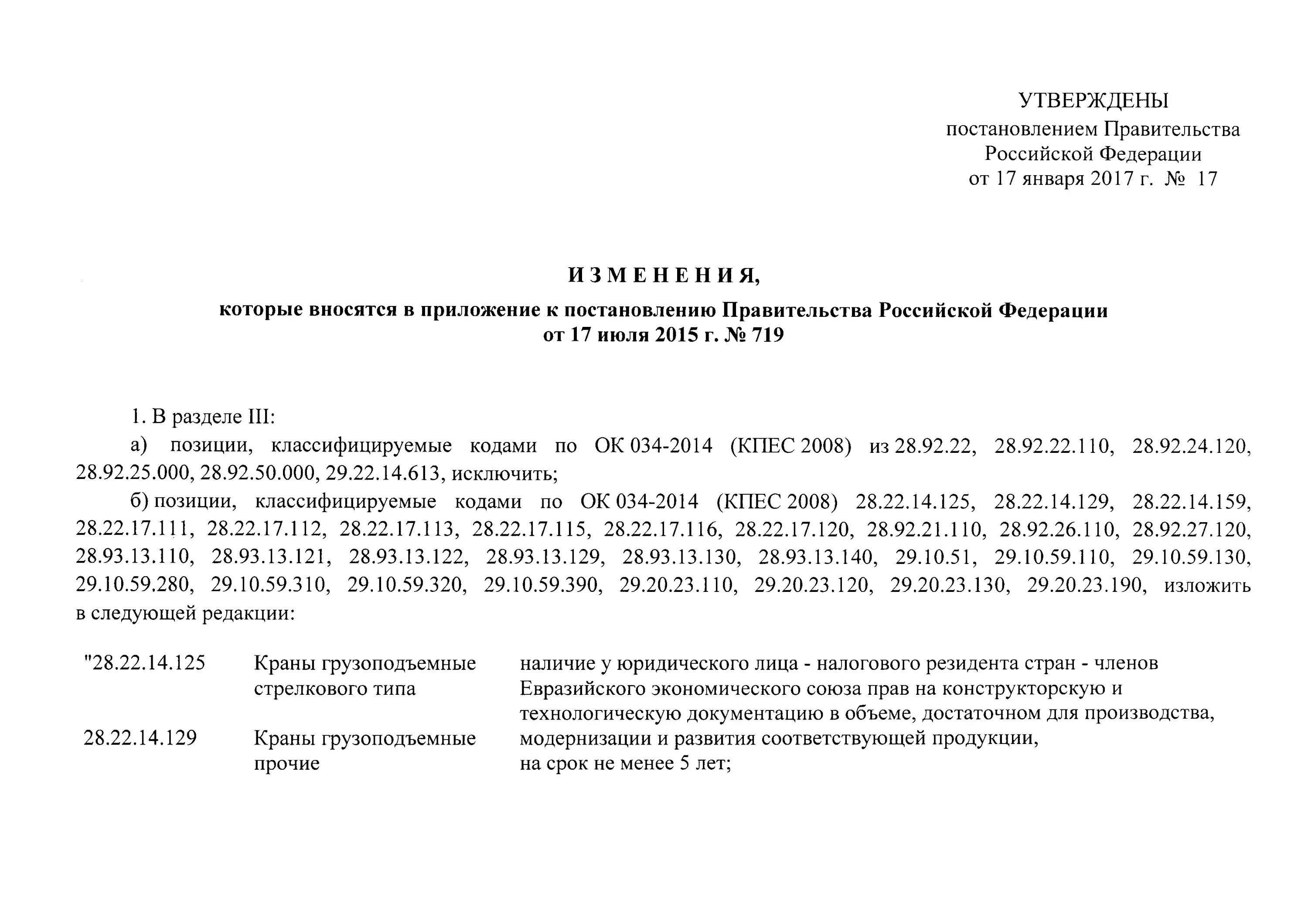 Правительства российской федерации no 719