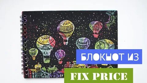 Фикс лист