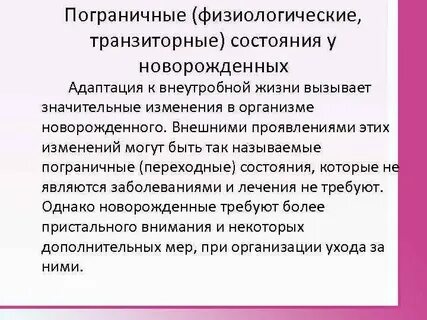 Адаптация новорожденного