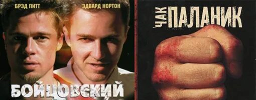 Бойцовский клуб рен тв джонсон тернер. Бойцовский клуб клуб Чак Паланик. Чак поланик Бойцовский клуб книга. Чак Паланик Бойцовский клуб АСТ. Новокузнецк веры Соломиной Бойцовский клуб.