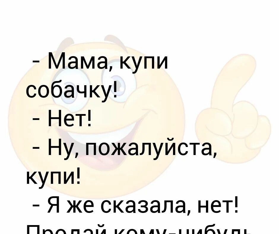 Песня мама купи