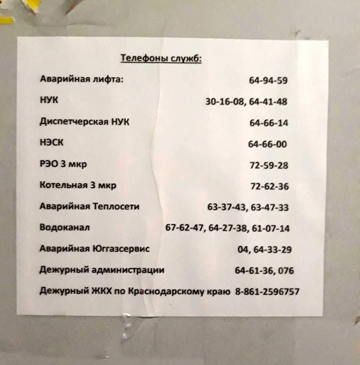 Ростов на дону телефон аварийной службы. Аварийная теплосеть. Аварийная теплосеть телефон. Мытищинская теплосеть аварийная служба. Аварийная служба водоканала телефон.