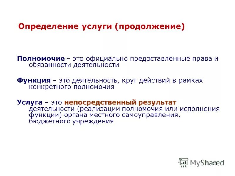 Товар работа услуга определение. Работы и услуги определение. Понятие закупка товаров. Как определяется налоговая база. Особенности определения налоговой базы.