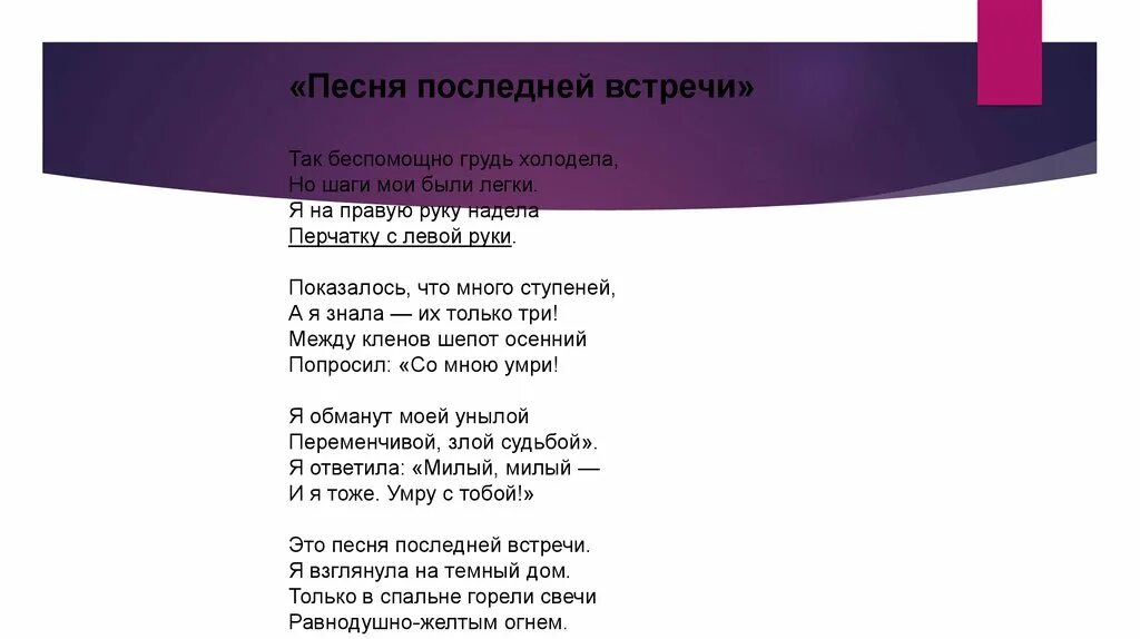 Песняпосленей встречи. Песня последней встречи. Песня последней встречи так беспомощно.