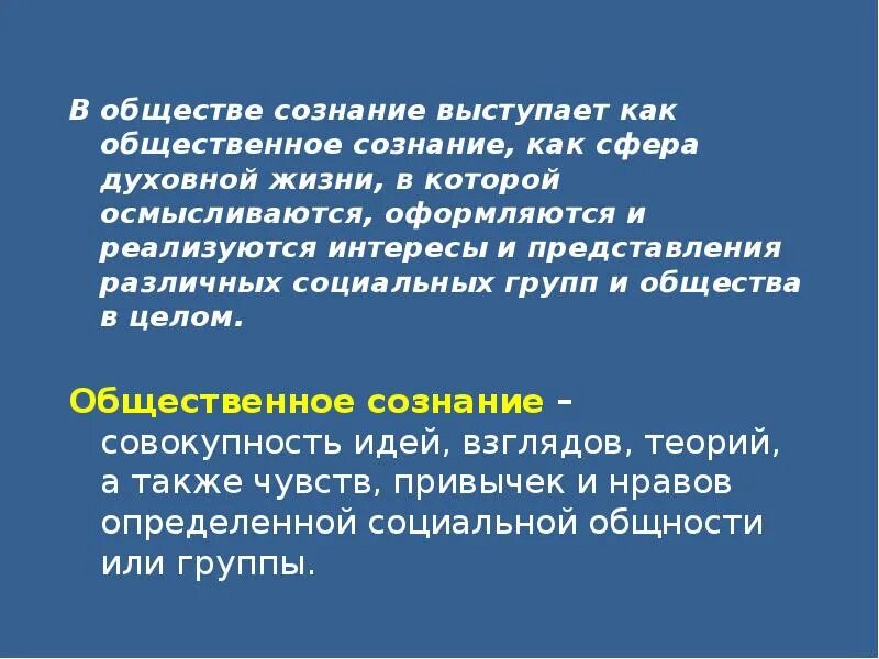 Сознание это в обществознании. Общественное сознание Обществознание 11 класс. Общественное сознание это в обществознании. Социальное сознание это в обществознании. Сознание общества философия