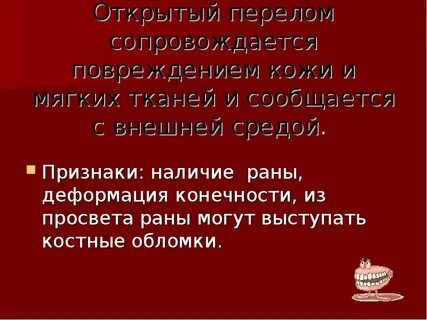 Локальный статус перелома