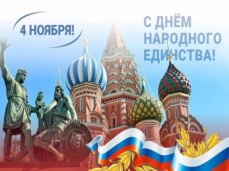 День города 4 ноября. День города 4 ноября. День города 4 ноября. Массовые праздники. День города 4 ноября.
