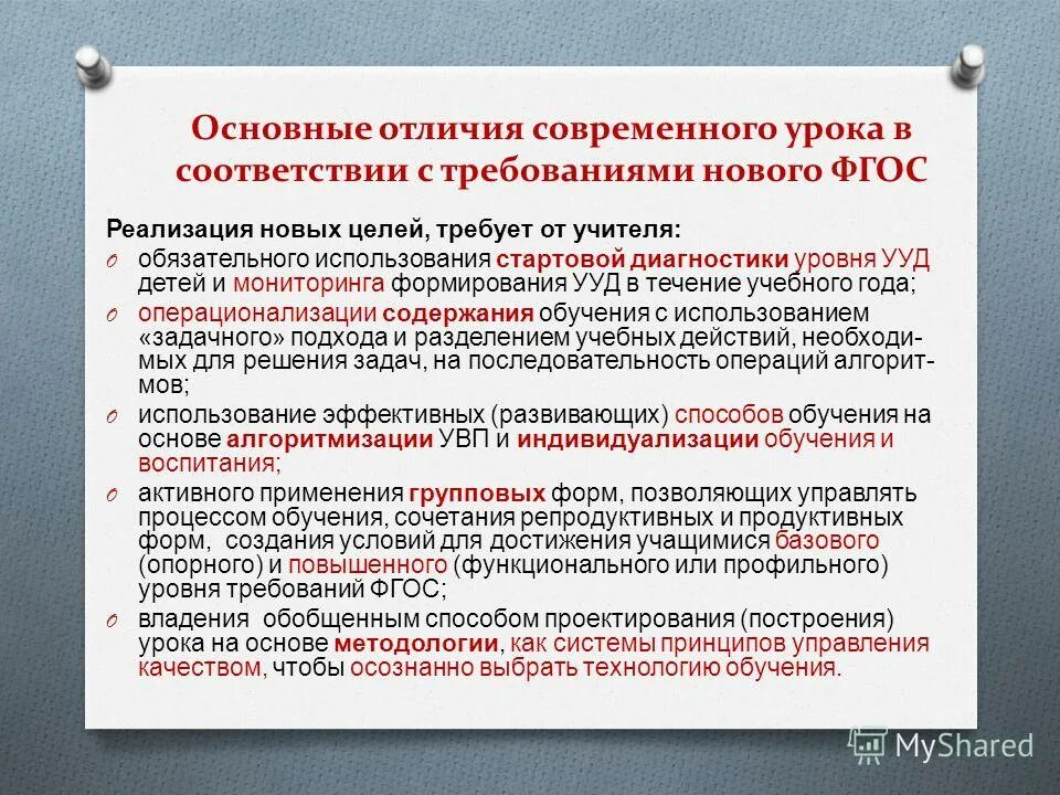 Современный урок. Современный урок в условиях реализации фгос. Урок по фгос. Современный урок реализация фгос. Современный урок реализация фгос.
