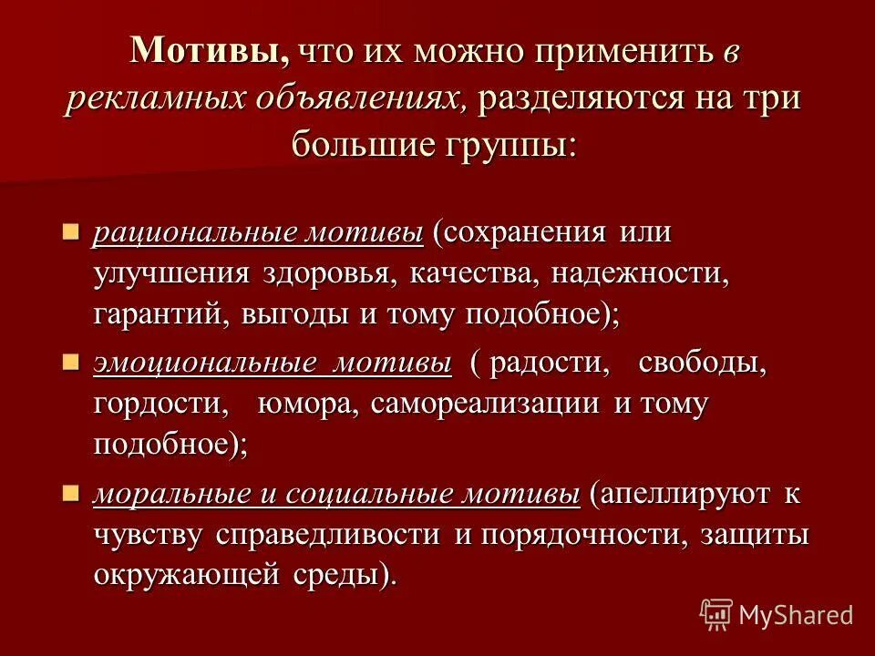 мотив сохранения. психологические закономерности управленческой деятельности. мотив достижения успеха. мотив сохранения. мотивация для сохранения беременности.