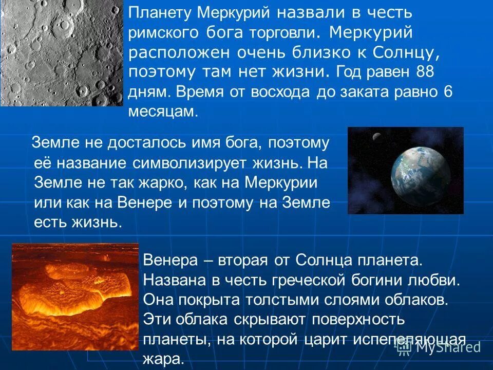 планета земля названа в честь. меркурий ближайшая к солнцу планета солнечной системы. меркурий расположен. меркурий характеристика планеты кратко. путешествие по планете меркурий.