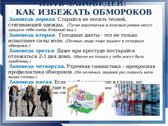 Как предотвратить обморок. Как предотвратить обморок
