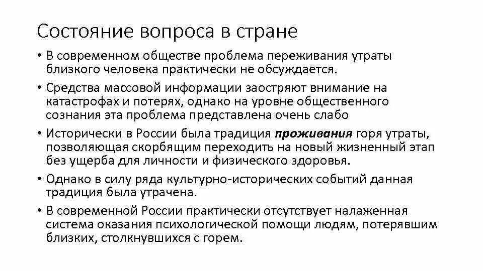 Помощь при потере близкого. Этапы психосоциальной помощи. Пережить смерть близкого человека. Помощь при потере близкого. Помощь при потере близкого.