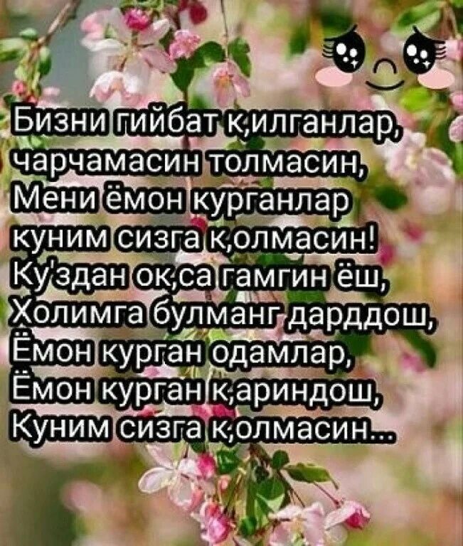 Мени ёмон Курган одамлар. Икки дуст. Гийбат килганлар. Гийбатимни килганлар мени.