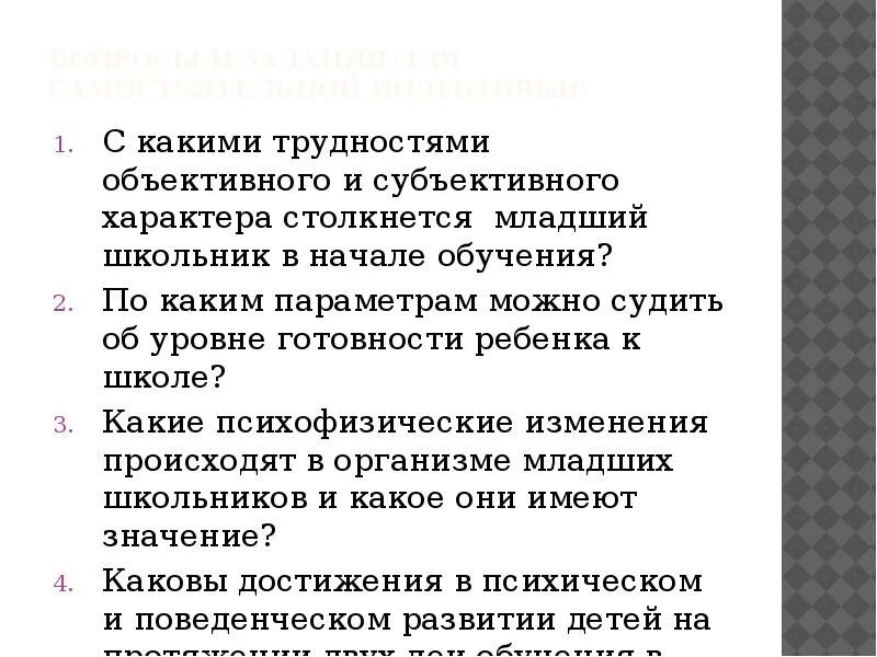 Вот говорю характеры столкнулись. Объективные проблемы. Объективные трудности. Трудности личного характера субъективные. Внешние и объективные затруднения школьников.