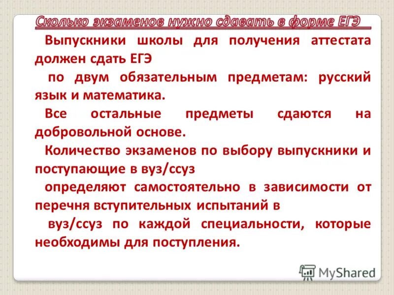 русский язык егэ получение аттестата. баллы егэ в аттестате. баллы егэ в аттестате. минимальные баллы егэ по русскому для аттестата. общая информация участникам егэ.