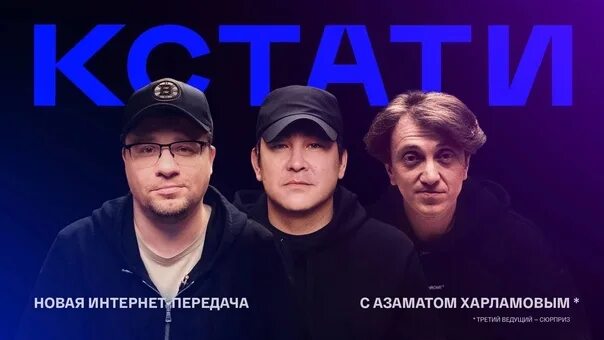 Шоу с харламовым и азаматом кстати. Харламов кстати. Харламов и мусагалиев. Шоу с харламовым и азаматом кстати. Харламов мусагалиев кстати.