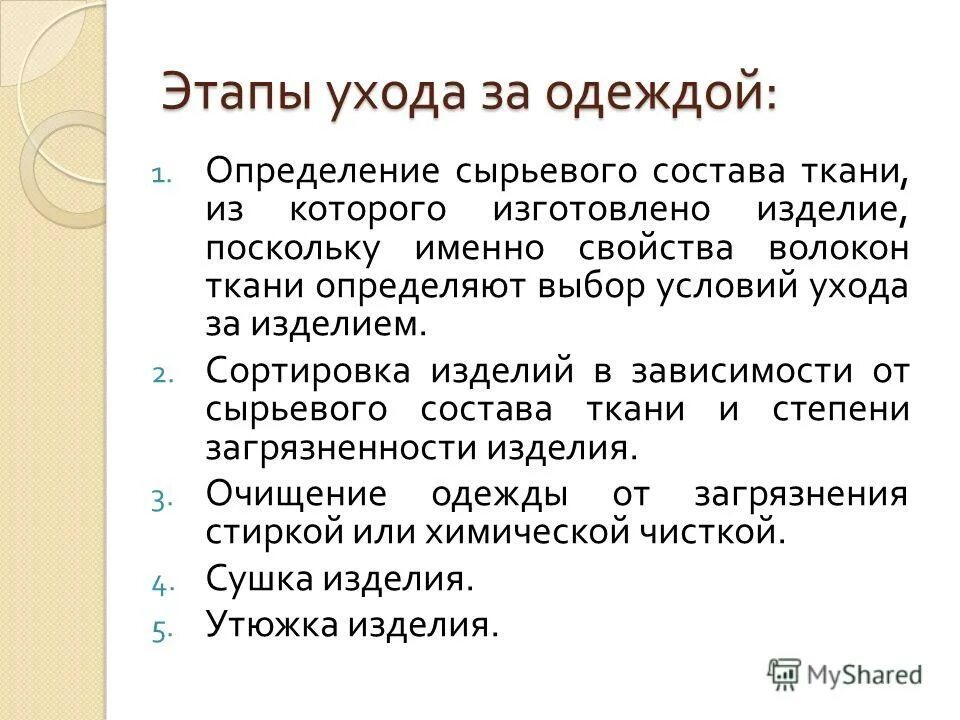 Классификация химического сырья. Свойства тканей таблица. Определение состава сырья. Определение состава сырья. Свойства синтетических волокон.