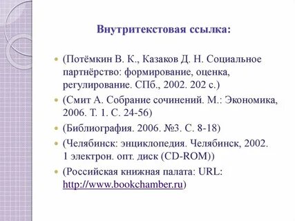 Как оформлять ссылки на страницы