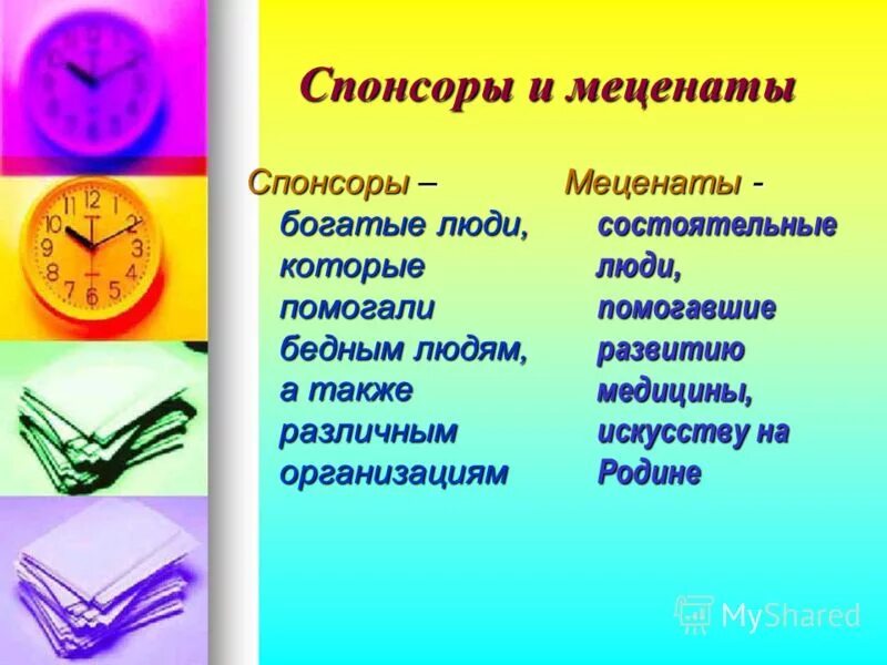 спонсоры и меценаты. художественный театр меценат савва морозов. спонсорская помощь картинка. нужен спонсор. современные меценаты.