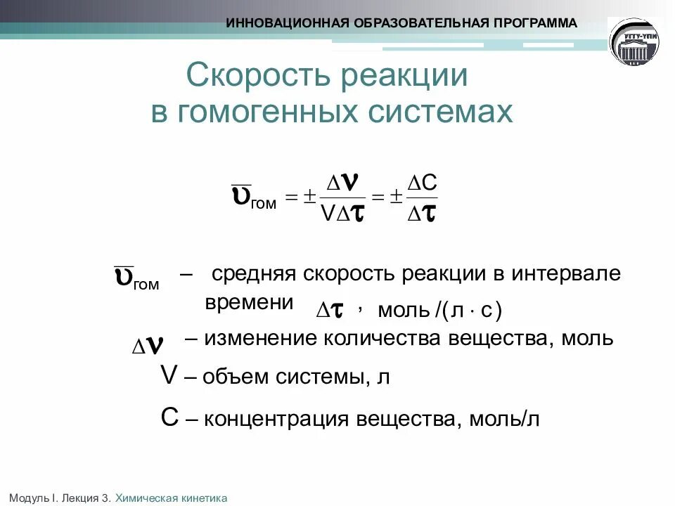 Вычислите скорость химической реакции. Скорость химической реакции формула. формула для определения скорости химической реакции. скорость хим реакции формула. формула скорости реакции в химии.