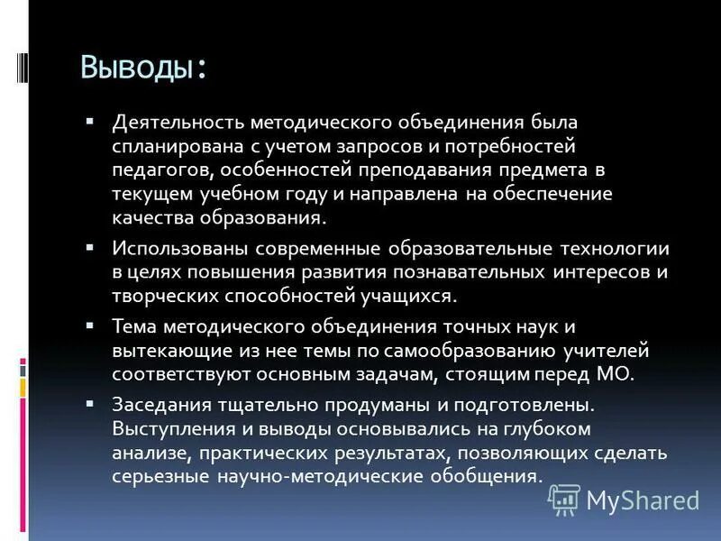Анализ дипломной работы. Главное в методической работе оказание реальной действенной помощи. Методическая неделя для учителей. Дифференциация график. Методический разбор задачи.