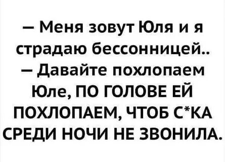 Приколы про юлию