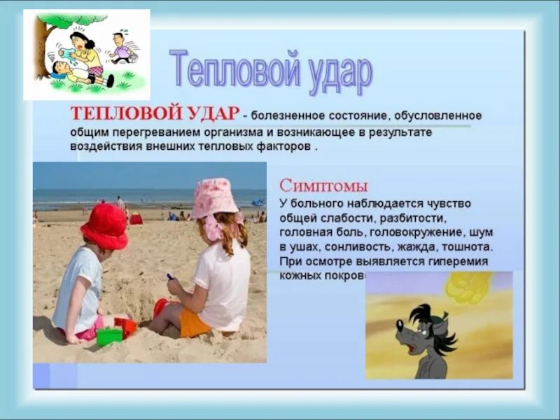 Школа первой помощи окружающий мир 3 класс