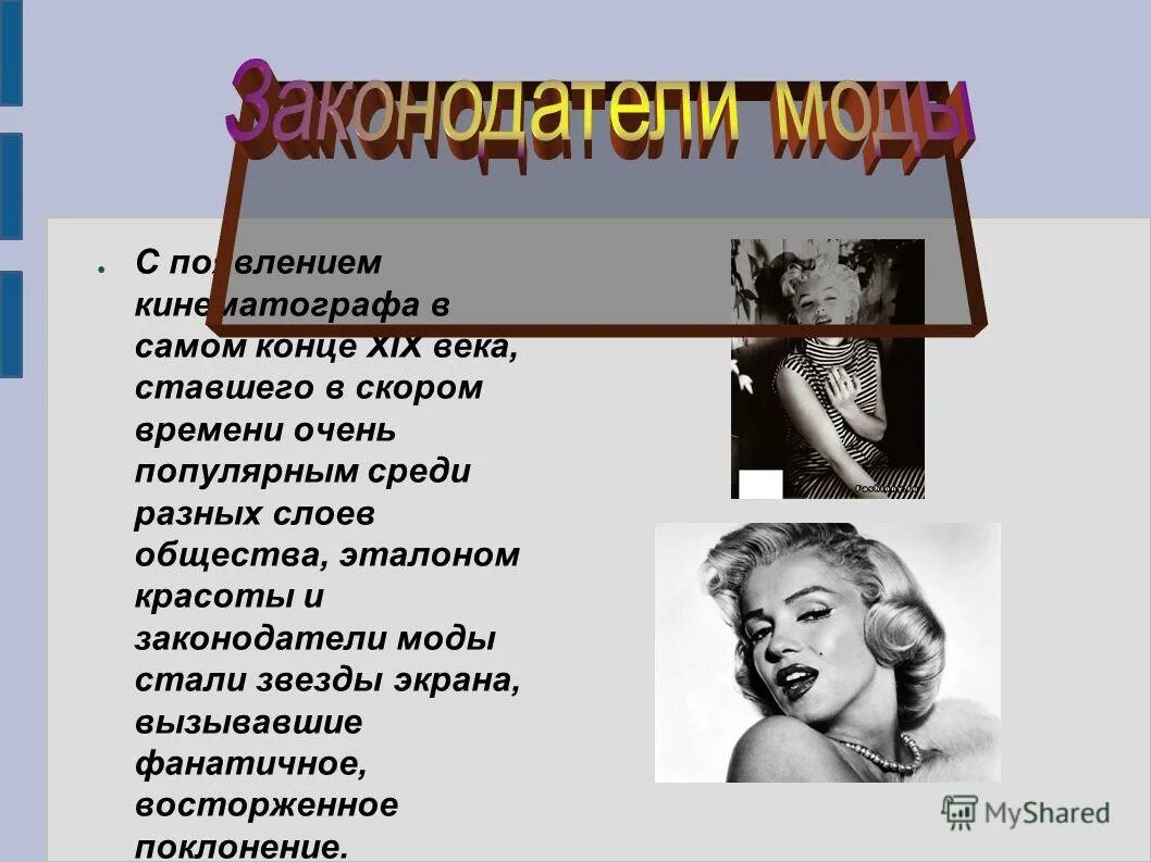 законодателями моды стали. законодателями моды стали. понятие мода. законодателями моды стали. законодателями моды стали.