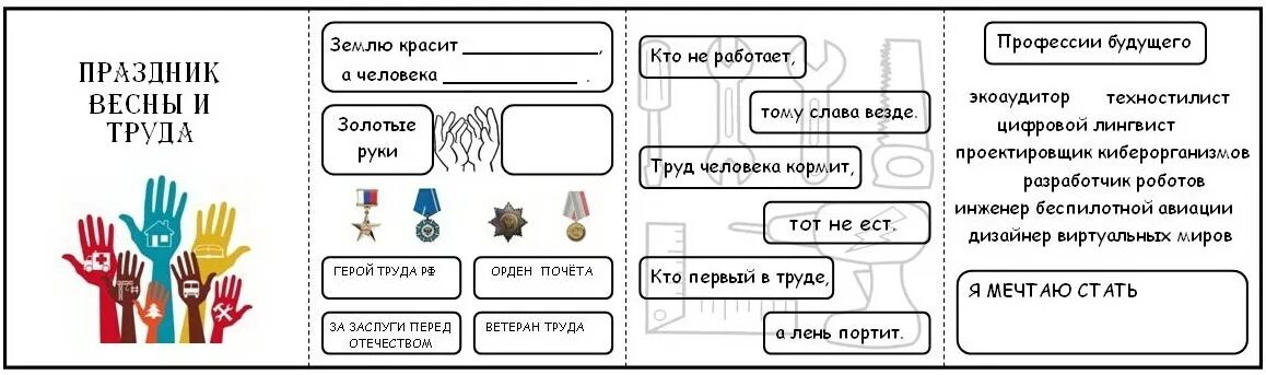 Рабочие листы к разговорам о важном