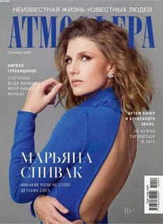 Журнал атмосфера
