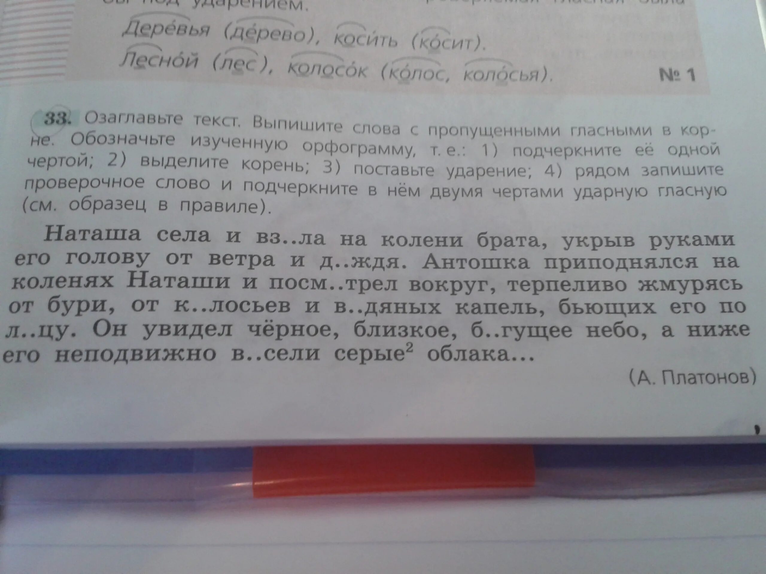 Озаглавь текст. Как можно озаглавить текст. Текст можно озаглавить. Озаглавьте текст выпишите слова с пропущенными. Озаглавить текст пример