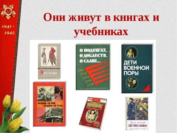 Книги про пионеров. Книги о пионерах героях Великой Отечественной войны обложка. Книги о детях героях Великой Отечественной войны. Книги о юных героях Великой Отечественной войны. Книга обложка Пионер.