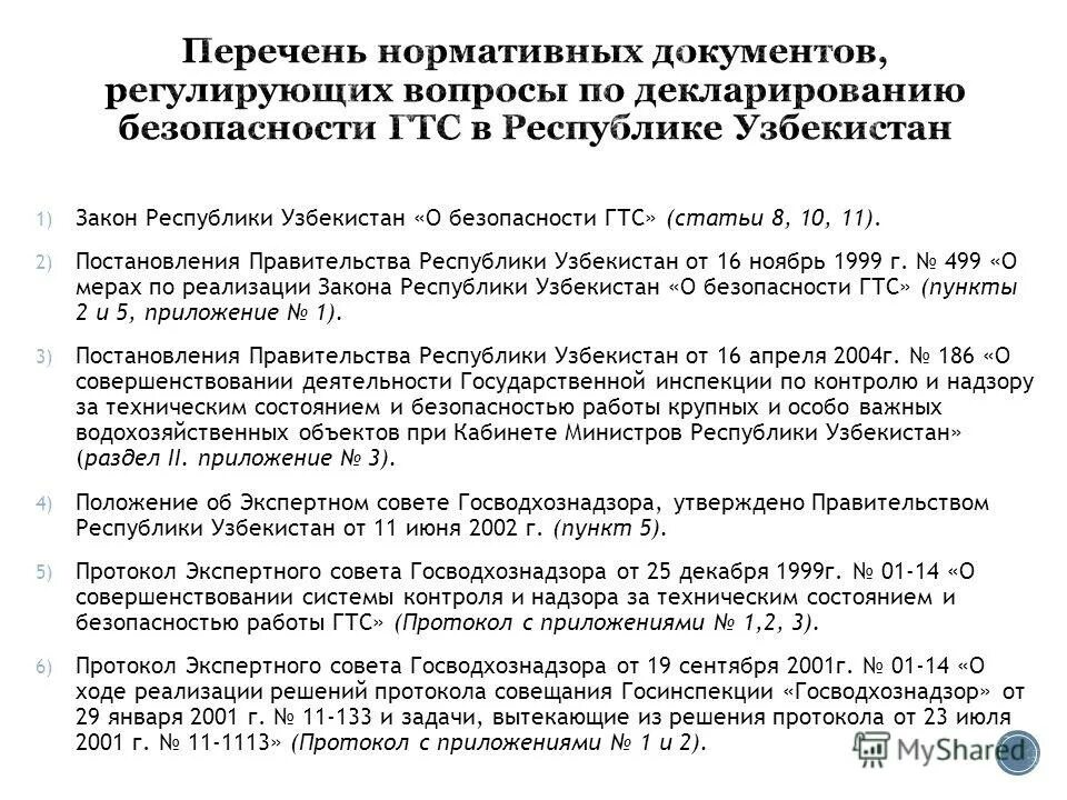 Постановление кабинета министров Республики Узбекистан. Статья 1 Республики Узбекистан. Статьи Республики Узбекистан. Постановление президента Республики Узбекистан. Указы республики узбекистан