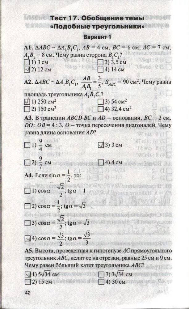 Геометрия 8 класс контрольно измерительные материалы Гаврилова. Проверочные работы по геометрии 8 класс Гаврилова. Тест 18 прямоугольный треугольник вариант