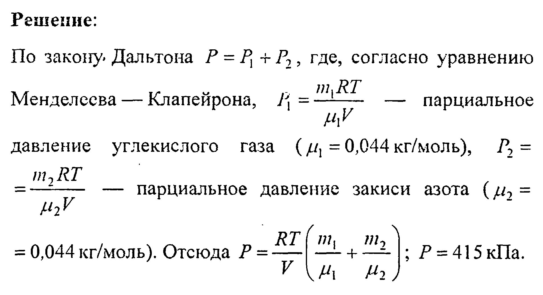 Молекулярная физика задачи с решениями. Давление смеси газов в сосуде. Объем газа при давлении. Масса углекислого газа под давлением. Молярная масса кислорода 0 032 кг