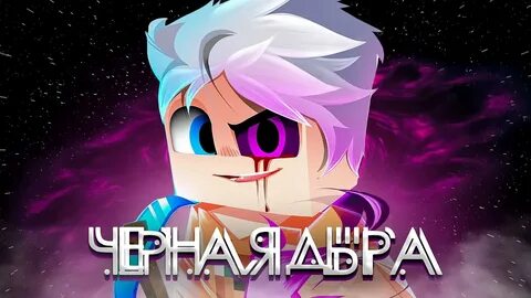 Скретч дыра