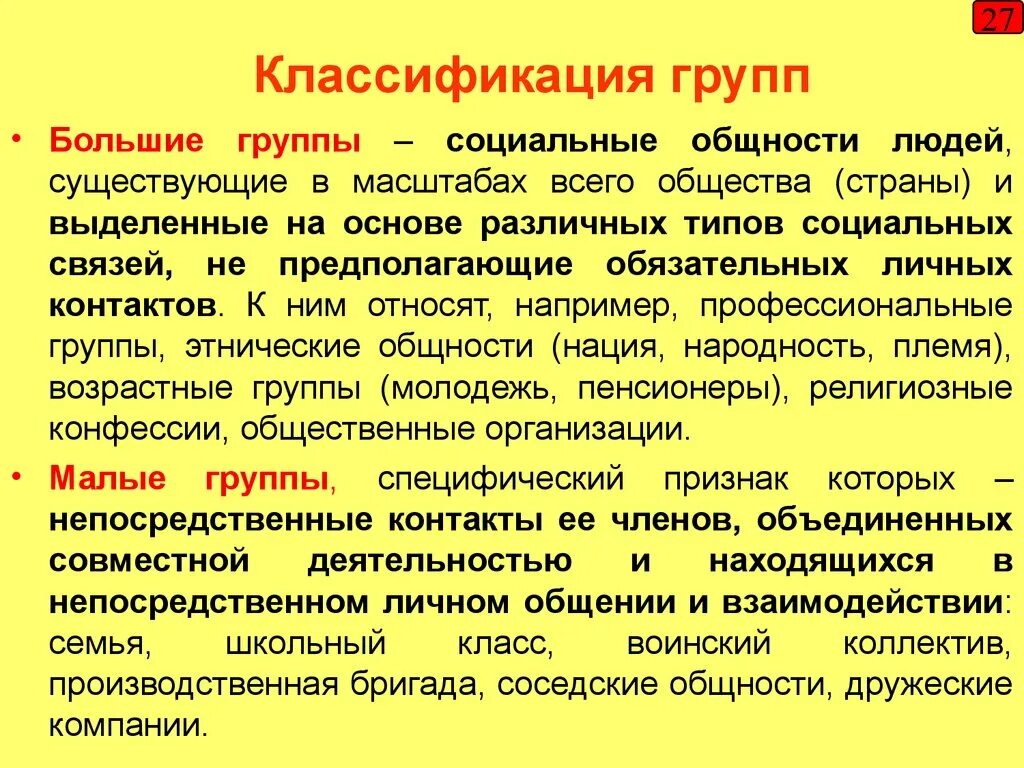 Классификация группы общностей