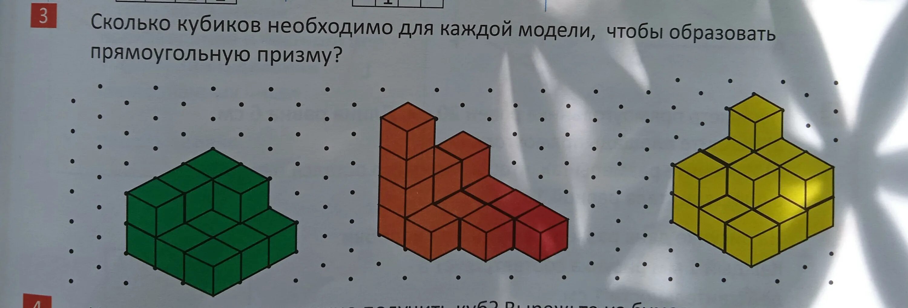 Сколько кубиков осталось в фигуре. Что такое прямоугольная Призма 4 класс. Сколько кубиков не хватает. Призма 4 класс математика. Прямоугольная Призма из кубиков.